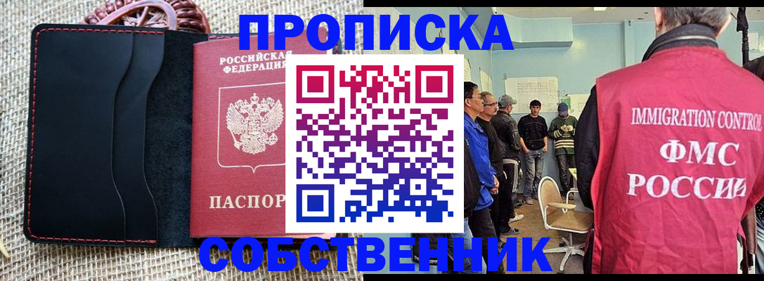 временная регистрация купить в Димитровграде