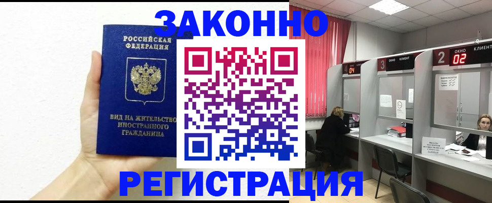 временная регистрация в Димитровграде