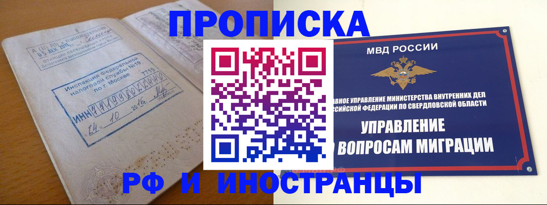 прописка от собственника в Димитровграде